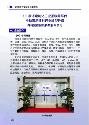 豪邁平臺編入《國家、省、市服務型制造示范典型案例匯編》