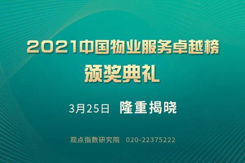 碧桂園物業(yè)榮登中國(guó)物業(yè)服務(wù)企業(yè)TOP50榜首，引領(lǐng)行業(yè)高質(zhì)量發(fā)展