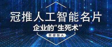 人工智能名片 企業(yè)銷售的“生死術”與企業(yè)服務新范式